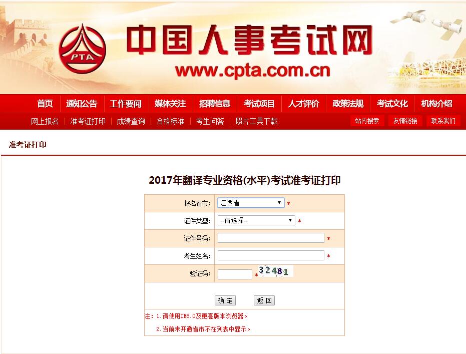 中国人事考试网17年江西翻译资格考试准考证
