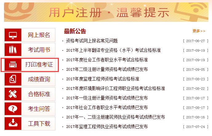 中国人事考试网17年山东翻译资格考试准考证打印入口已开通-中华考试网