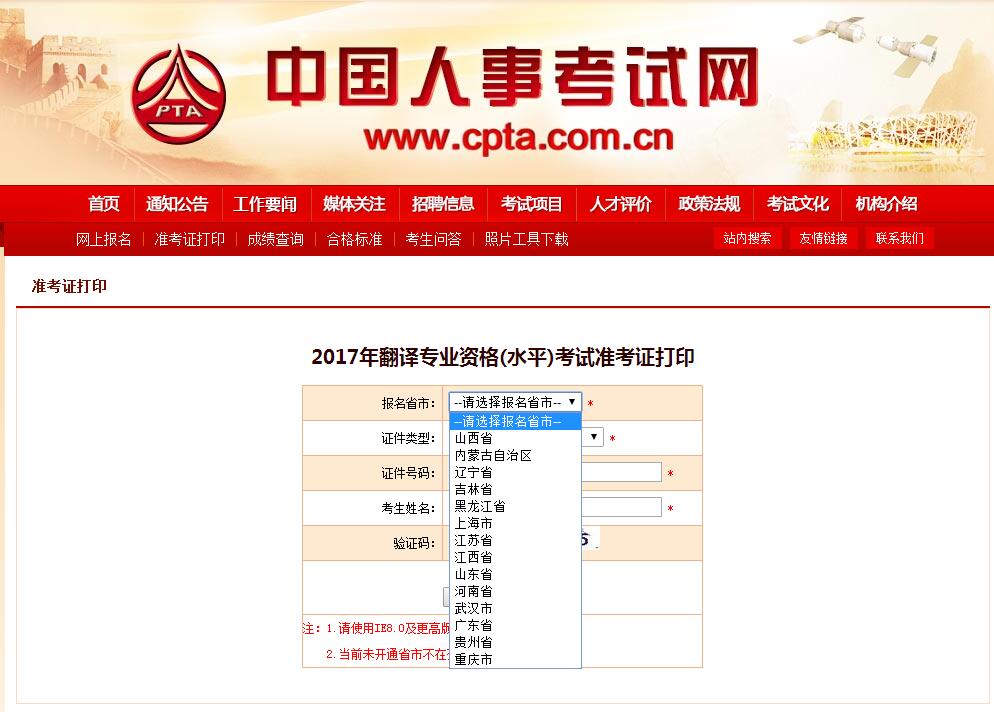 中国人事考试网2017下半年翻译资格考试准考