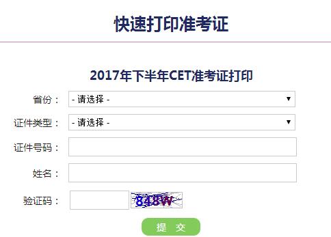 2017年12月英语四级准考证打印方式-中华考试