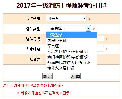 中国人事考试网准考证打印_2017年山东一级消