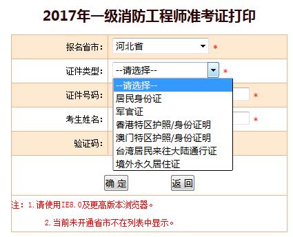 中国人事考试网2017年河北一级注册消防工程
