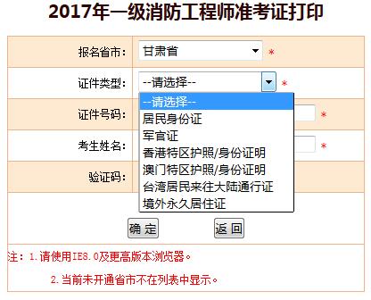 中国人事考试网准考证打印_2017年甘肃一级消