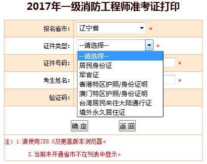 中国人事考试网2017年辽宁一级消防工程师考