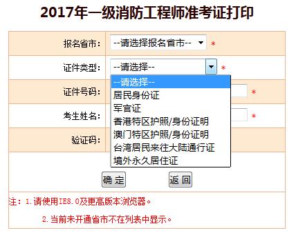 中国人事考试网2017年海南一级注册消防工程