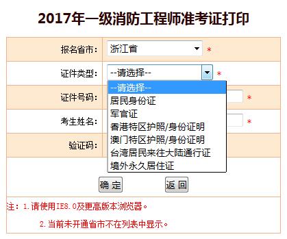 中国人事考试网2017年浙江一级注册消防工程