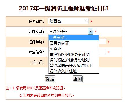 中国人事考试网2017年陕西一级注册消防工程