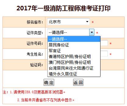 中国人事考试网2017年北京一级注册消防工程
