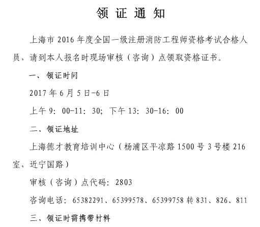 上海职业能力考试院2016年上海一级消防工程