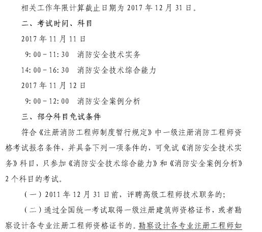 上海市职业能力考试院2017年上海一级注册消
