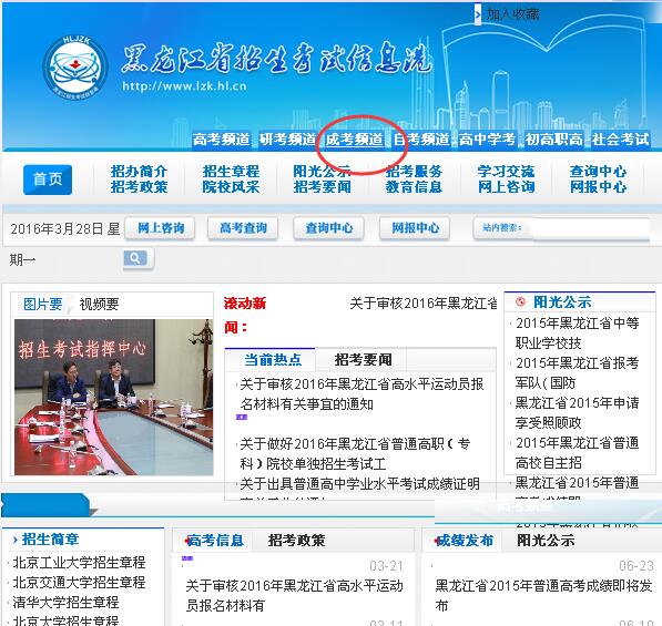黑龙江成人高考报名网站系统入口