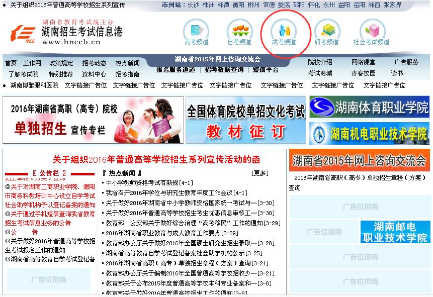 湖南2016年成人高考录取查询入口(图1)