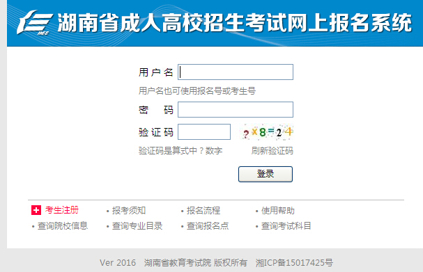 2016年湖南邵阳成网上报名流程(图1)