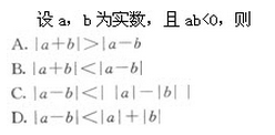 2017年成考专升本高等数学二全真模拟试题（二）