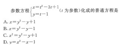 2017年成考专升本高等数学二全真模拟试题（三）