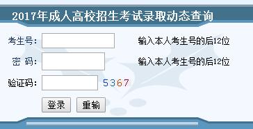 2017年湖南郴州成人高考录取查询系统已开通(图1)