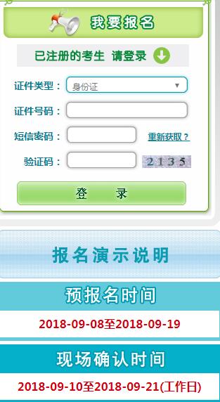 黑龙江2018年成人高考报名网址