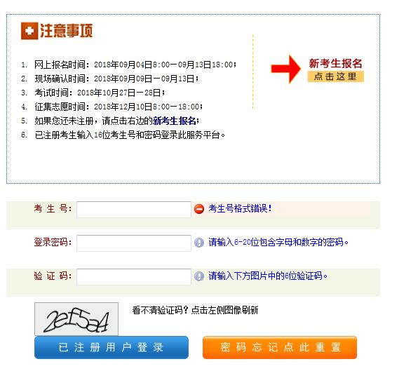 2018年河南周口成人高考报名入口9月13日截止(图1)