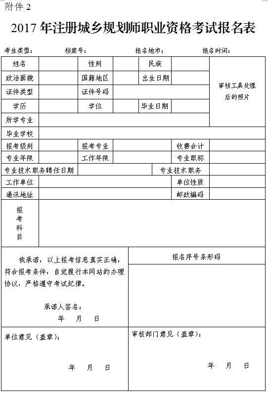 广州市2017年度注册城乡规划师职业资格考试