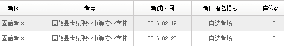 2016年第一季河南固始会计从业资格考试时间