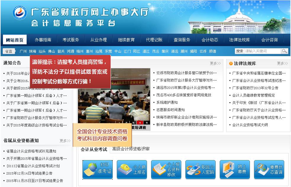 www.shanpow.com_广东省会计信息服务平台。