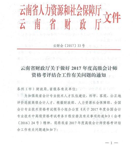云南省财政局2017年云南高级会计师考试报名