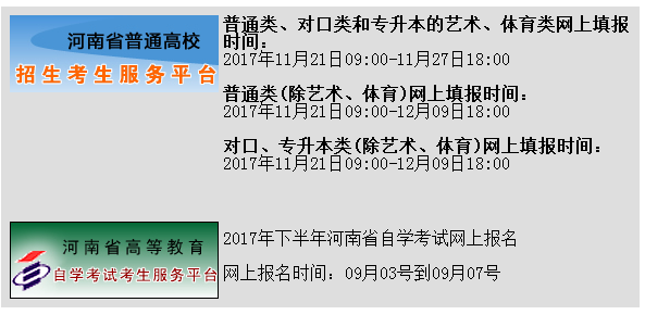 河南省招生办公室网站2018年河南高考报名入