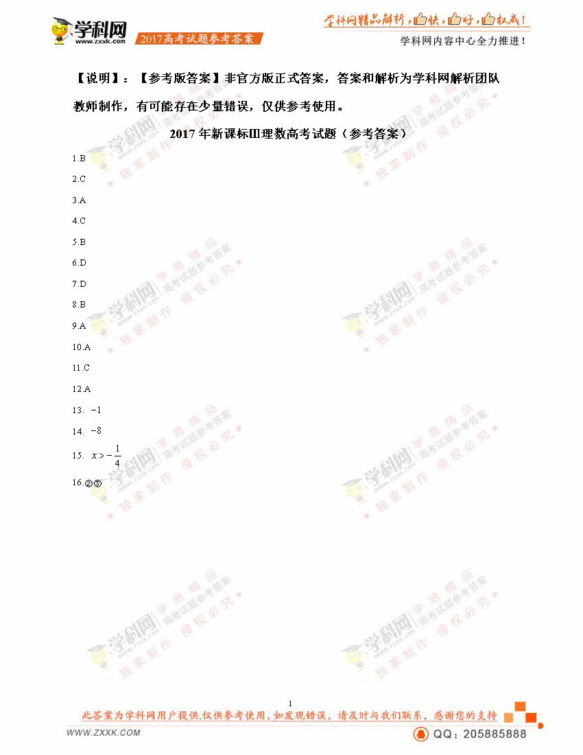 2017贵州高考理科数学试卷答案-中华考试网