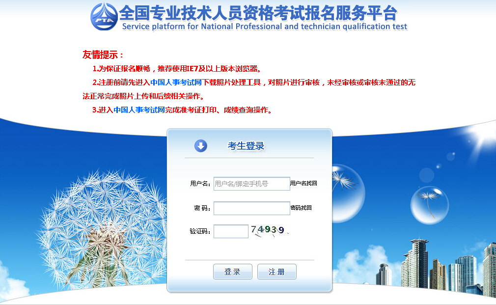 中国人事考试网2016年山西注册化工工程师报名入口