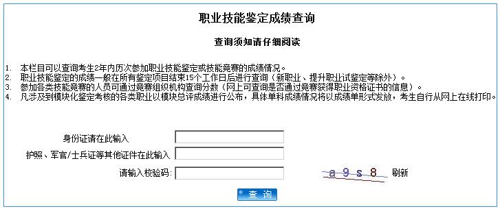 上海市职业技能鉴定网成绩查询入口