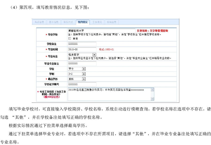 2016中国卫生人才网护师报名操作指导-中华考