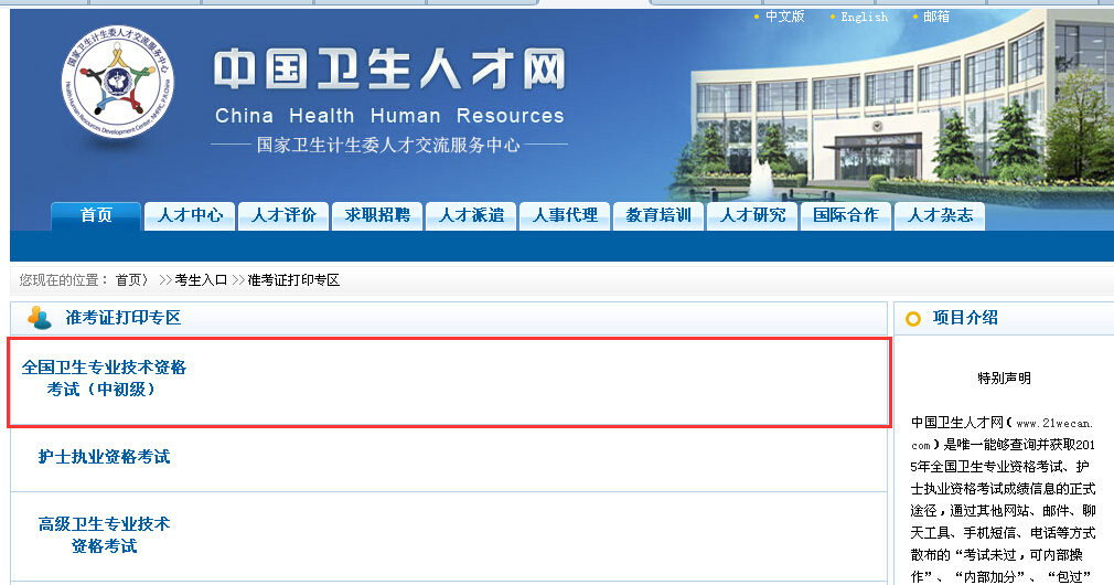 中国卫生人才网2019年护师准考证打印入口