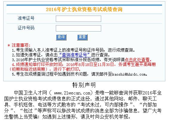 中国卫生人才网2016年贵州护士资格证成绩通