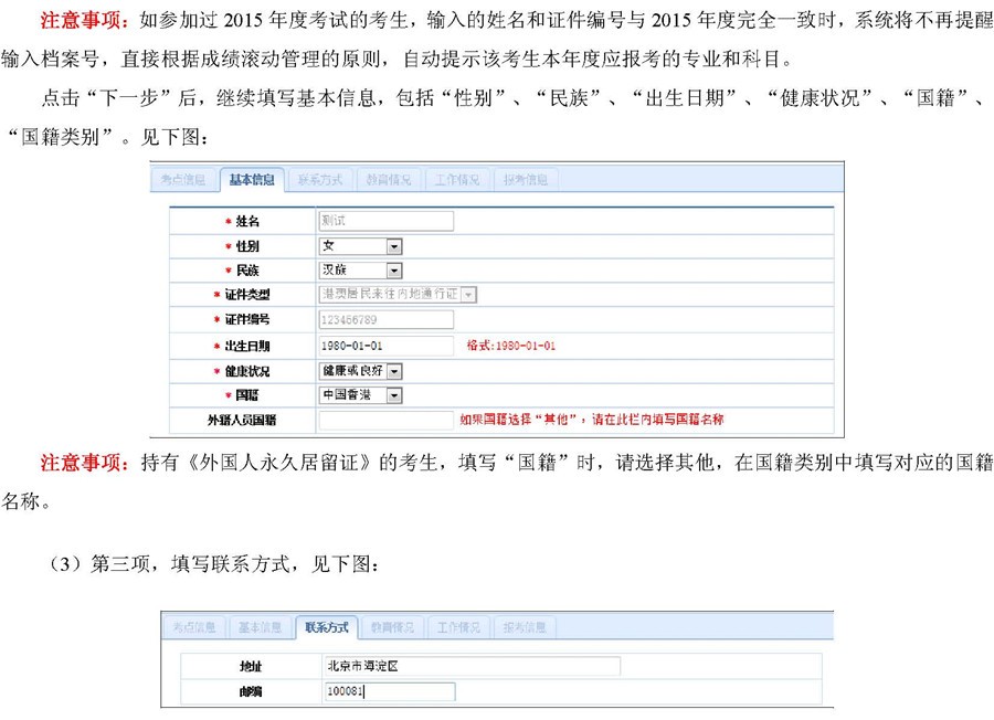 中国卫生人才网中级主管护师考试考生报名操作