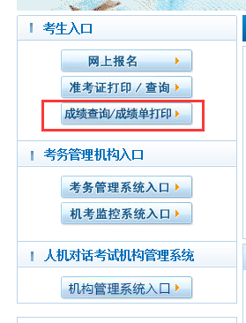 中国卫生人才网初级护师成绩单打印步骤