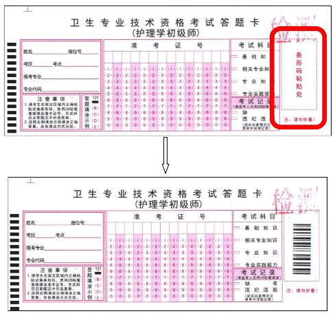 2018年中国卫生人才网初级护师试卷条形码操