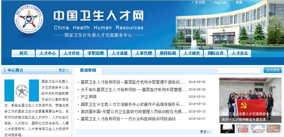 2018年中国卫生人才网护师成绩单打印方法