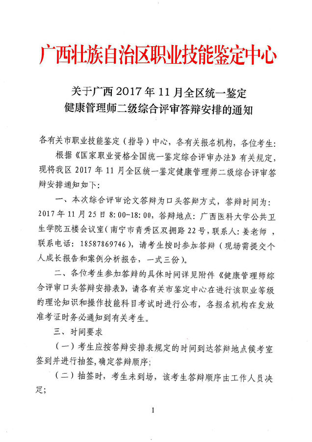 2017年11月广西健康管理师综合评审答辩通知