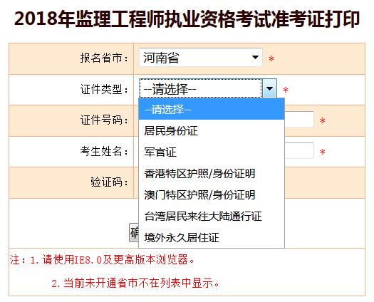 中国人事考试网准考证打印_2018河南监理工程