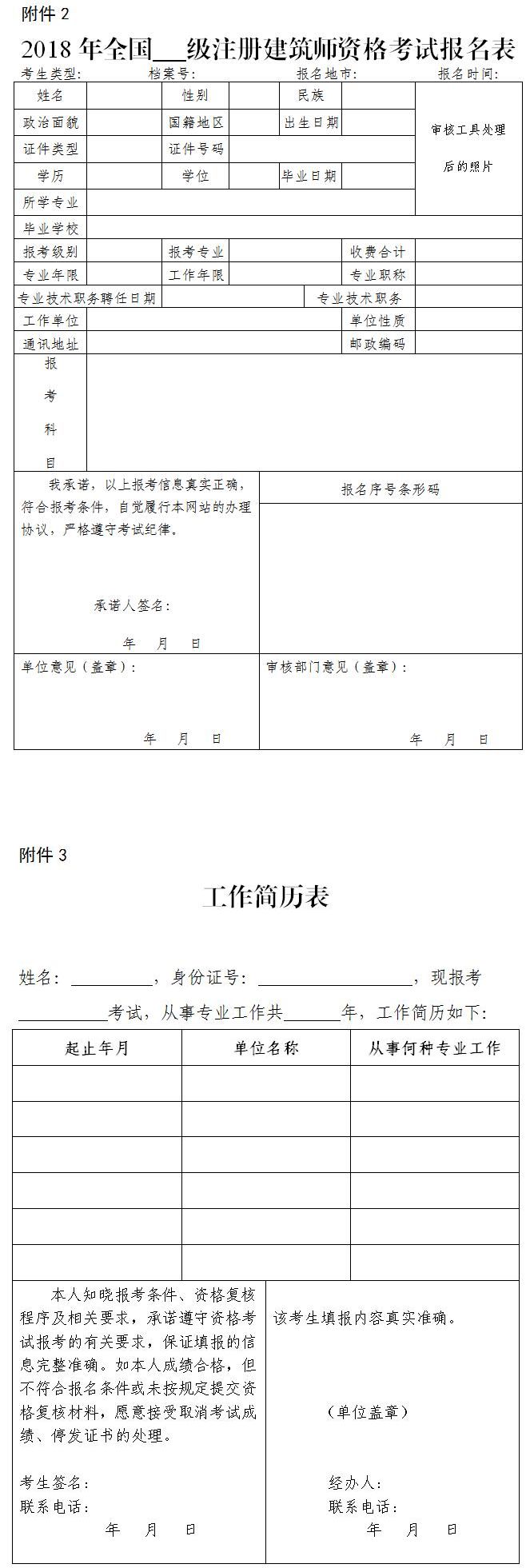 广州考试信息网2018年广州一、二级注册建筑