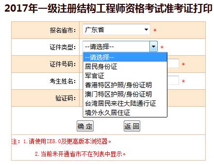 中国人事考试网准考证打印_2017年广东一级结