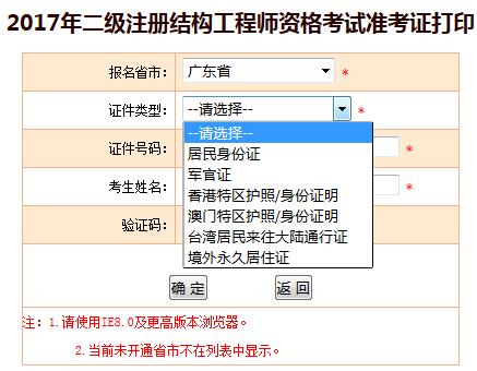 中国人事考试网2017年广东二级结构工程师准