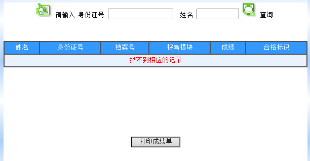 广州考试信息网2016年12月广州计算机应用能