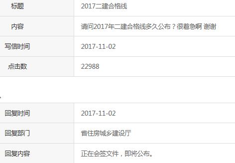 【最新消息】2017年贵州二建合格分数线即将