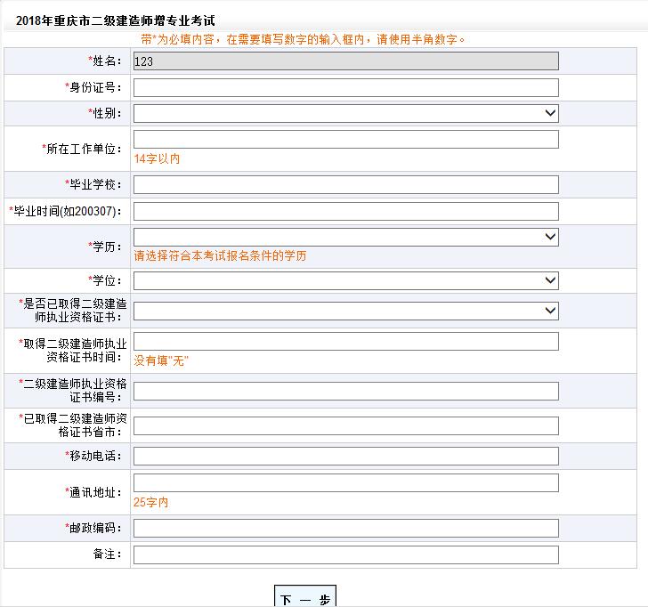 2018年重庆市人事考试网上报名流程图_二级建