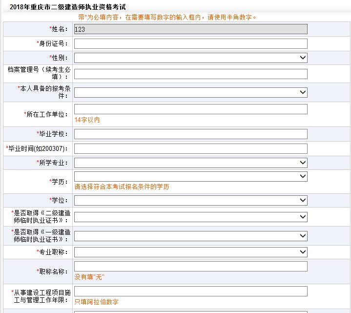 2018重庆二级建造师考试报名入口开通