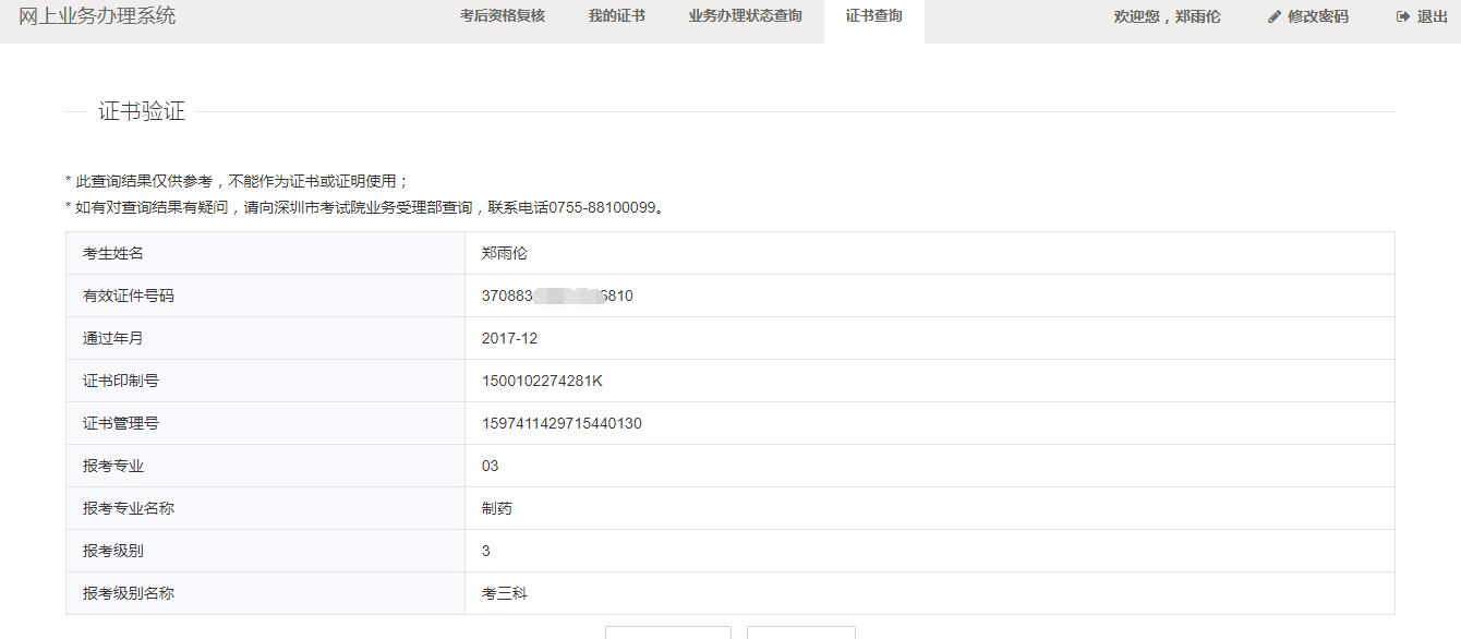深圳考试院二建证书查询操作系统入口