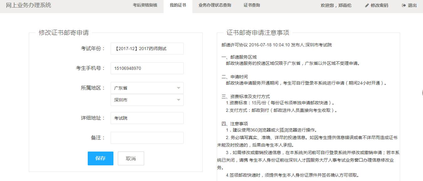 深圳考试院二建证书邮寄相关网上业务办理系统