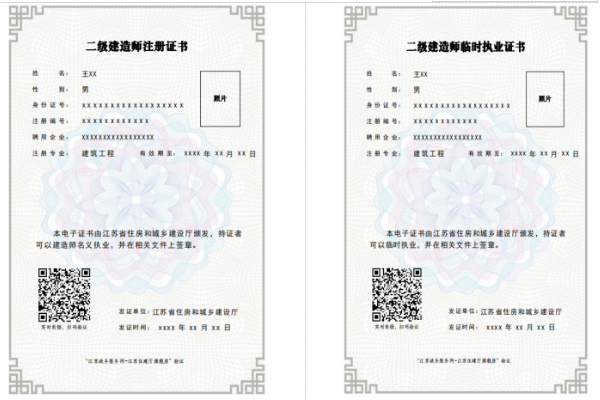 上海等地区二级建造师注册证书实行电子化