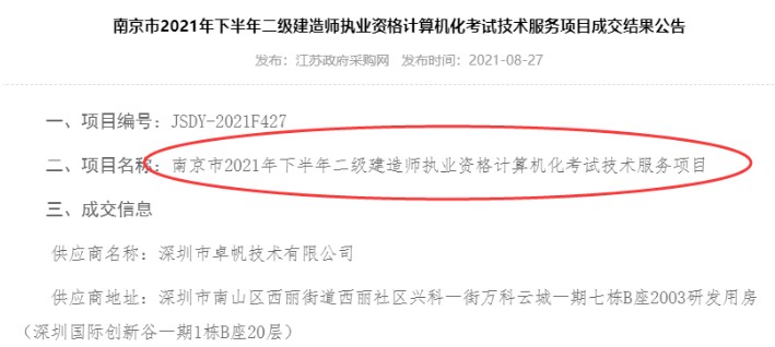 2021南京二建无纸化考试11月20到21日举行